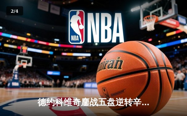 德约科维奇鏖战五盘逆转辛纳 第七次加冕温网冠军创历史 - 2