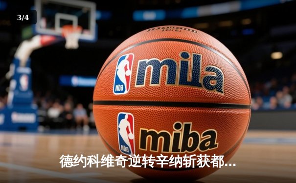 德约科维奇逆转辛纳斩获都灵ATP年终总决赛第七冠 创历史新纪录 - 3